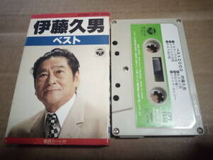 伊藤久男　ベスト2000　カセットテープ