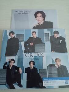 SixTONES　ストーンズ CREAK CD　初回盤B　CD+DVD　ソロ曲　京本大我　田中樹　森本慎太郎　外付け　特典