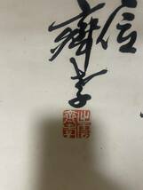 忠　掛軸 書 肉筆 出雲　二行書_画像2