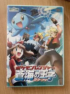 ポケットモンスター ポケモンレンジャーと蒼海の王子 マナフィ 劇場版DVD