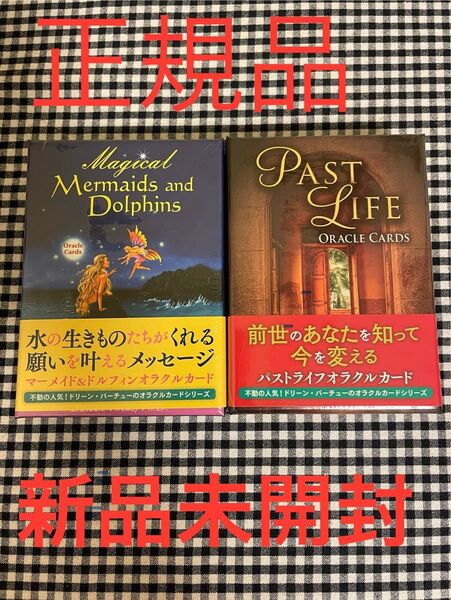 マーメイド&ドルフィンオラクルカード パストライフオラクルカード
