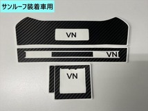 レヴォーグＶＮ系　ルームランプカーボンシート　※サンルーフ装着車用　AQUASTYLE　N_画像4