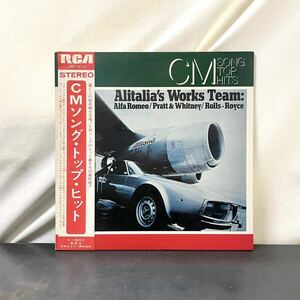 ☆LP☆帯付☆CMソング・トップ・ヒット 日本ビクター JRS-7112 シングアウト シンガーズスリー スリーグレイセス 笠井紀美子ほか 和モノ