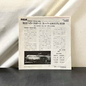 ☆シングル☆オリジナル盤☆美品☆希少☆新幹線大爆破 サウンド・トラック JRT-1448 青山八郎 サントラ 和モノ レコードの画像2