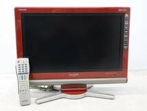 ▽ 20インチ｜20V型液晶カラーテレビ リモコン付き｜SHARP AQUOS シャープアクオス LC-20D10 ｜2007年 ■O8124_画像2