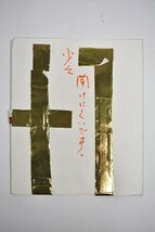 森内敬子作品「垓　無量大数」ミクストメディア　色紙　サイン、タイトル、年記　裏にもサイン、年記　袋付　27×24　2007　Keiko Moriuchi_画像6