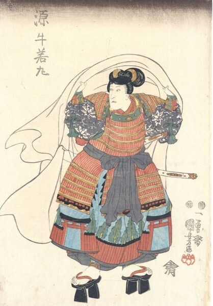 Kuniyoshi Genyu Wakamaru 35.8 x 24.5 浮世绘锦绘木版画歌川国芳, 绘画, 浮世绘, 打印, 歌舞伎图片, 演员图片