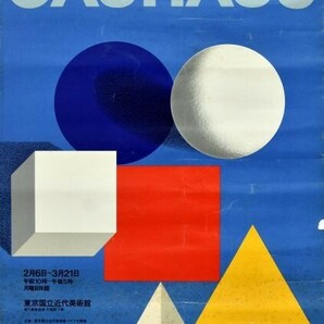 バウハウス展 ポスター 1971年 Bauhaus イラスト/ハーバート・バイヤー デザイン/原弘 オフセット 73×51.5の画像1