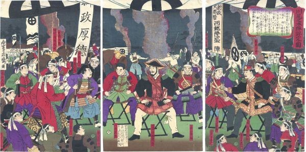 Mousai Kawajiri Honjin Conseil des ministres Triptyque 1877 Ukiyo-e Nishiki-e Gravure sur bois Environ. 35 x 23 chacun Mousai Yoshitora Nagashima Mousai, Peinture, Ukiyo-e, Impressions, Peintures de guerriers