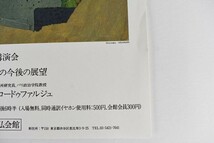 菱刈俊作版画「日仏会館ポスター」　オフセット　28×32　S:51.5×36.5　Shunsaku Hishikari_画像5
