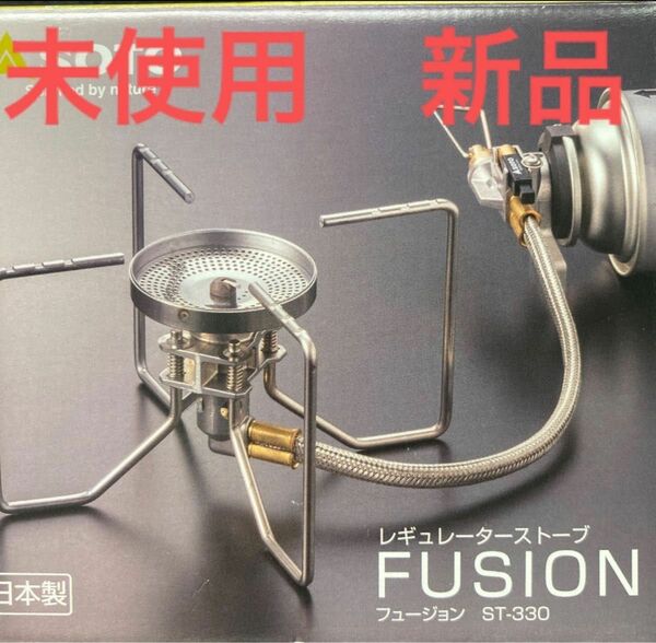 即納！SOTO レギュレーターストーブ FUSION（フュージョン）ST-330 未使用品