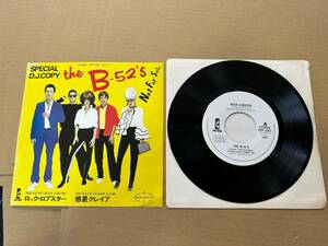 The B-52's / SPECIAL D.J.COPY ロック・ロブスター 7インチ PRP-1062 見本盤 プロモ 白ラベル NOT FOR SALE 