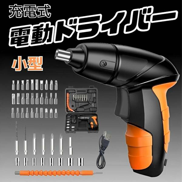 電動ドライバー 小型 4.7V 初心者 47個部品 ドライバー 電動 コードレス 充電ドライバー 工具 軽量 DIY 家具組立 家庭用 収納ケース 女性