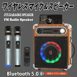 スピーカーセット 拡声器 マイク２本 Bluetooth 高低音強化 充電式 ポータブル カラオケ スピーチ 会議 セミナー 室外 防災 路上ライブ