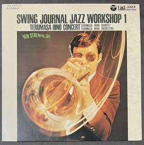 日野皓正「スイング・ジャーナル・ジャズ・ワークショップ 1」XMS-10016-CT Swing Journal Jazz Workshop 和ジャズ