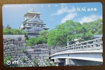 大阪城 極樂橋 テレホンカード 未使用　50度数 テレカ_画像1
