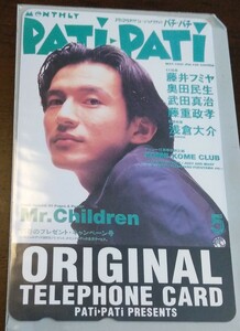 レア　Mr.Children　ミスチル　桜井和寿　PATIPATI テレホンカード　50度数　未使用