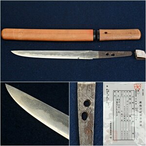 HB2718◆短刀　１６．５ｃｍ　初代　月山貞一造　嘉永六年　銀被せはばき◆日本刀　武具　ｈ