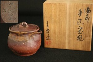 TB526備前 宝瓶 龍摘み 約175g◇佐藤圭秀?/初窯?/陶印有/宝ひん/急須/泡瓶/方瓶/茶注/煎茶道具/工芸/時代/骨董/古美術/古道具タグボート