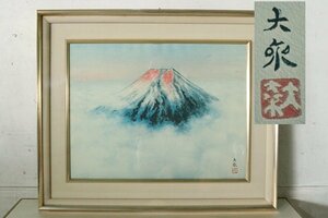 TB526在銘 大〇 富士山図 額装◇風景画/色絵/絵画/美術/アート/壁掛け/飾り物/インテリア/額縁/フレーム/古道具タグボート