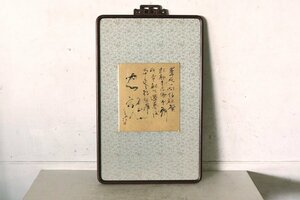 TB526和額 在銘 色紙入り◇木製/書/毛筆/額装/壁掛け/木工/六六庵/時代/骨董/掛物/飾り物/美術/フレーム/額縁/古美術/古道具タグボート