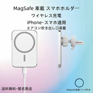 MagSafe 車載 スマホホルダー 車載ワイヤレス充電器 15W ホワイト1