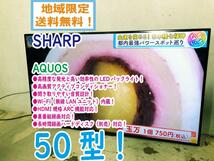 地域限定送料無料★極上超美品 中古★SHARP/シャープ☆AQUOS☆50V型液晶テレビ☆LEDバックライト☆無線LANユニット内蔵【LC-50W35】D2BG_画像1