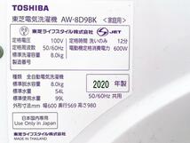 送料無料★2020年製★極上超美品 中古★東芝 8kg [ZABOON] ウルトラファインバブル洗浄! 全自動洗濯機【AW-8D9BK】CX0T_画像10