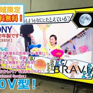 地域限定送料無料★2022年製★極上超美品 中古/SONY 50V型 倍速駆動パネル搭載で動きの速い映像もなめらかに!液晶テレビ【KJ-50X85K】D6R1の画像1