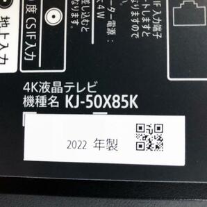 地域限定送料無料★2022年製★極上超美品 中古/SONY 50V型 倍速駆動パネル搭載で動きの速い映像もなめらかに!液晶テレビ【KJ-50X85K】D6R1の画像10