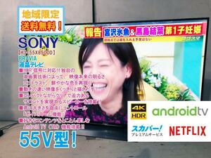 地域限定送料無料★超美品 中古★SONY BRAVIA 55V型 高精細な4K画質へアップコンバート 液晶テレビ【KJ-55X8500D】D6Q0