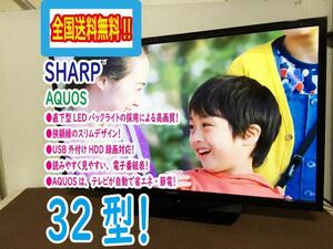 全国送料無料★極上超美品 中古★SHARP AQUOS 32V型液晶テレビ 直下型LEDバックライト USB外付けHDD録画【LC-32H30】D63P