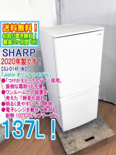 2024年最新】Yahoo!オークション -冷蔵庫 シャープ 137lの中古品・新品 