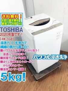 送料無料★2020年製★極上超美品 中古★東芝 5kg ZABOON 浸透力×洗浄力で、 繊維の奥からまっ白！Wセンサー搭載!洗濯機【AW-5G8】D1QP