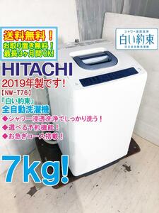 送料無料★2019年製★極上美品 中古★日立 7kg「白い約束」選べる予約機能！シャワー浸透洗浄でしっかり洗う 洗濯機【NW-T76-A】D1R5