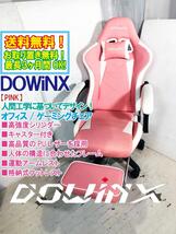 送料無料★超美品 中古★Dowinx オフィス/ゲーミングチェア☆人間工学に基づきデザイン☆運動アームレスト!!【DOWiNX ピンク】D1ZK_画像1