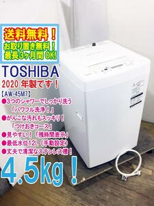 送料無料★2020年製★極上超美品 中古★東芝 4.5㎏ しっかり洗う「パワフル洗浄」丈夫で清潔なステンレス槽。洗濯機【AW-45M7】D2E1