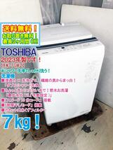 送料無料★2023年製★極上超美品 中古★東芝 7㎏ Wシャワー洗浄でしっかり洗う！スピードコース搭載！洗濯機【AW-7GM2】D1FK_画像1