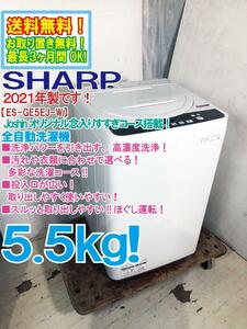 ◎送料無料★2021年製★超美品 中古★SHARP 5.5kg 念入りすすぎコース搭載！ Joshinオリジナルモデル！ 全自動洗濯機【ES-GE5EJ-W】D3OD