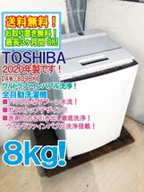 送料無料★2020年製★極上超美品 中古★東芝 8kg [ZABOON] ウルトラファインバブル洗浄! 全自動洗濯機【AW-8D9BK】CX0T_画像1