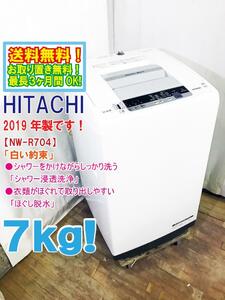 送料無料★2019年製★極上美品 中古★日立 7㎏［白い約束］シャワー浸透洗浄ほぐし脱水搭載 洗濯機【NW-R704】D40W