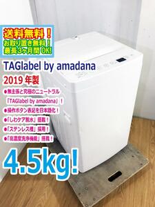 送料無料★2019年製★極上美品 中古★TAGlabel by amadana☆4.5kg☆全自動洗濯機☆無主張と究極のニュートラル!!☆【AT-WM45B】D271