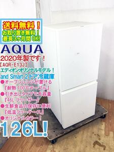 送料無料★2020年製★超美品 中古★AQUA 126L エディオンオリジナル and Smart『耐熱100℃テーブル』2ドア冷蔵庫【AQR-E13J-W】D57K