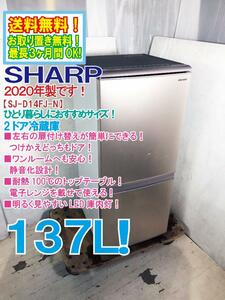 送料無料★2020年製★超美品 中古★SHARP 137L つけかえどっちもドア！静音設計☆ 冷蔵庫【SJ-D14FJ-N】D58O