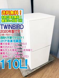 送料無料★2020年製★極上美品 中古★TWINBIRD 110L 霜取り不要！電子レンジが置ける耐熱トップ★2ドア冷蔵庫【HR-F911】D5J7