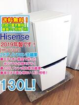 送料無料★2019年製★極上美品 中古★Hisence 130L エディオンオリジナルモデル!!省エネで明るいLED照明!!冷蔵庫【HR-D1302】D5OW_画像1