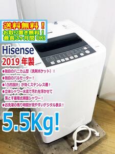 送料無料★2019年製★美品 中古★Hisense☆5.5kg☆全自動洗濯機☆汚れを掻き出す、独自のパルセーター☆ステンレス槽【HW-T55C】D5U3