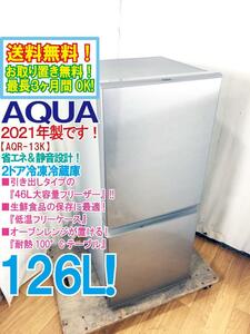 送料無料★2021年製★超美品 中古★AQUA 126L『46L大容量フリーザー!!』耐熱100°Cテーブル採用!!2ドア冷蔵庫【AQR-13K-S】D5UD