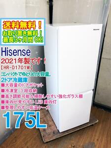 送料無料★2021年製★極上超美品 中古★ハイセンス 175L 大容量ドアポケット!!強化ガラス棚!!冷蔵庫【HR-D1701W】D5ZD