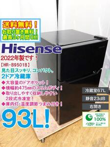 送料無料★2022年製★極上超美品 中古★Hisense 93L コンパクトなのに大容量！省エネ＆静音設計！2ドア冷蔵庫【HR-B9501B】D6V9